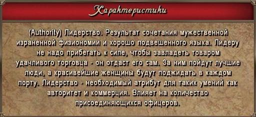 Корсары: Город Потерянных Кораблей - Начнем?