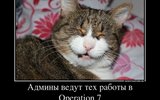 583954_adminyi-vedut-teh-rabotyi-v-operation-7_demotivators_ru